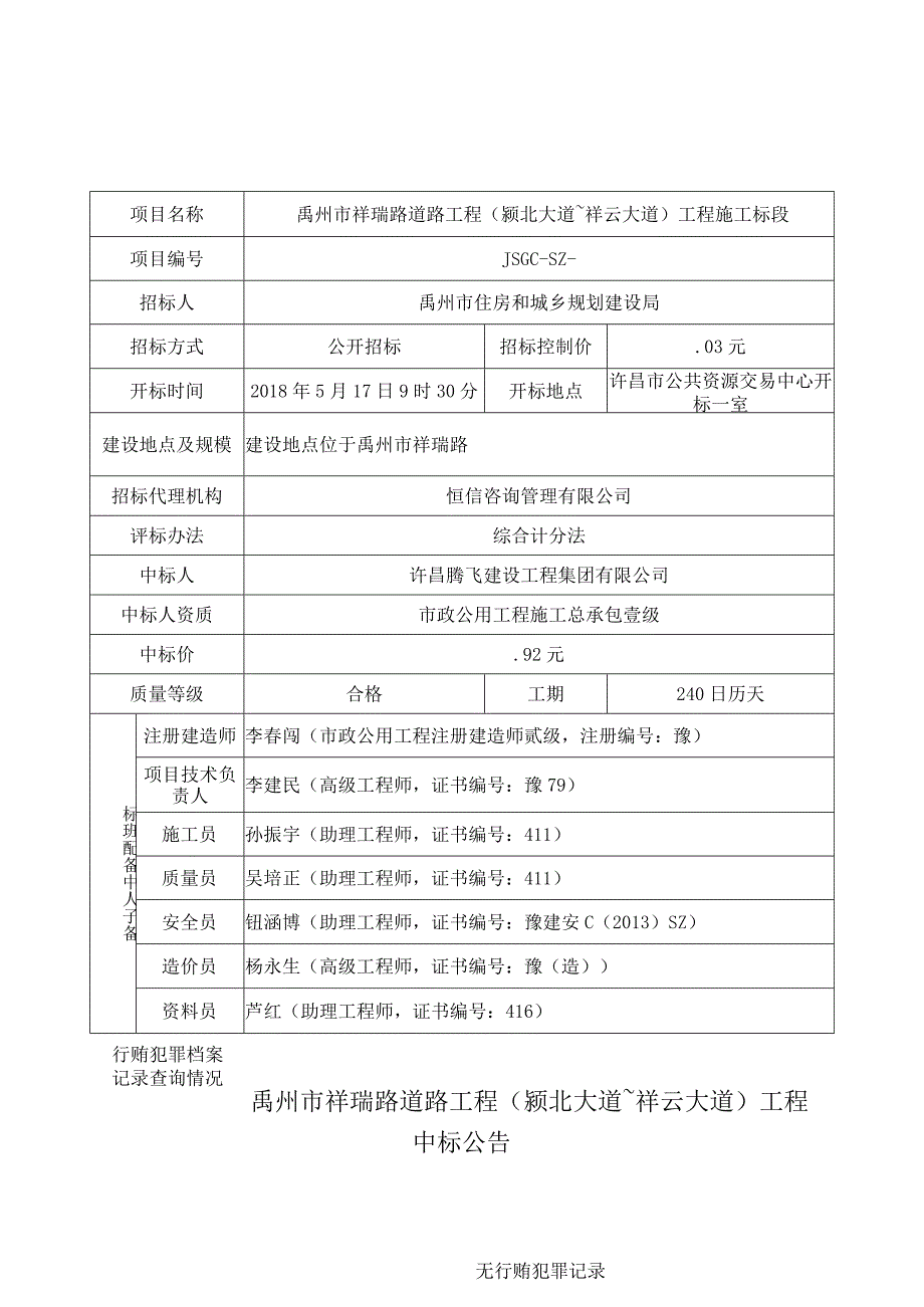 禹州市祥瑞路道路工程颍北大道~祥云大道工程.docx_第1页