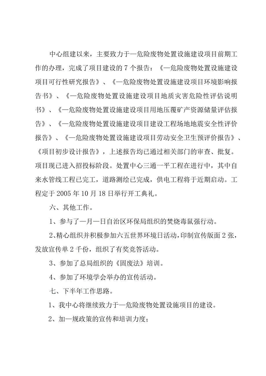 环保半年工作总结.docx_第3页