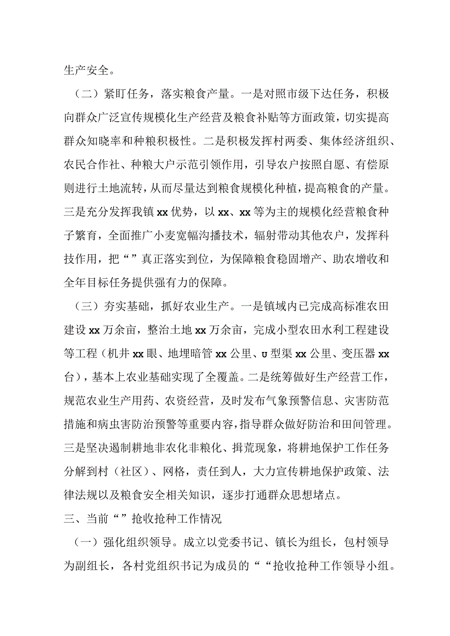 某镇在落实保障粮食安全情况和当前三夏抢收抢种工作开展情况的汇报.docx_第2页