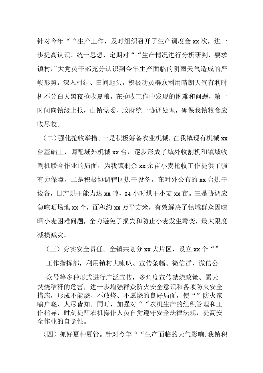 某镇在落实保障粮食安全情况和当前三夏抢收抢种工作开展情况的汇报.docx_第3页