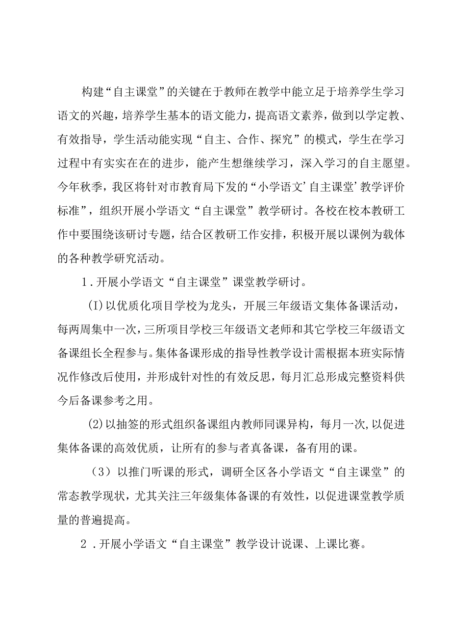 有关小学教研工作计划集锦十篇.docx_第3页