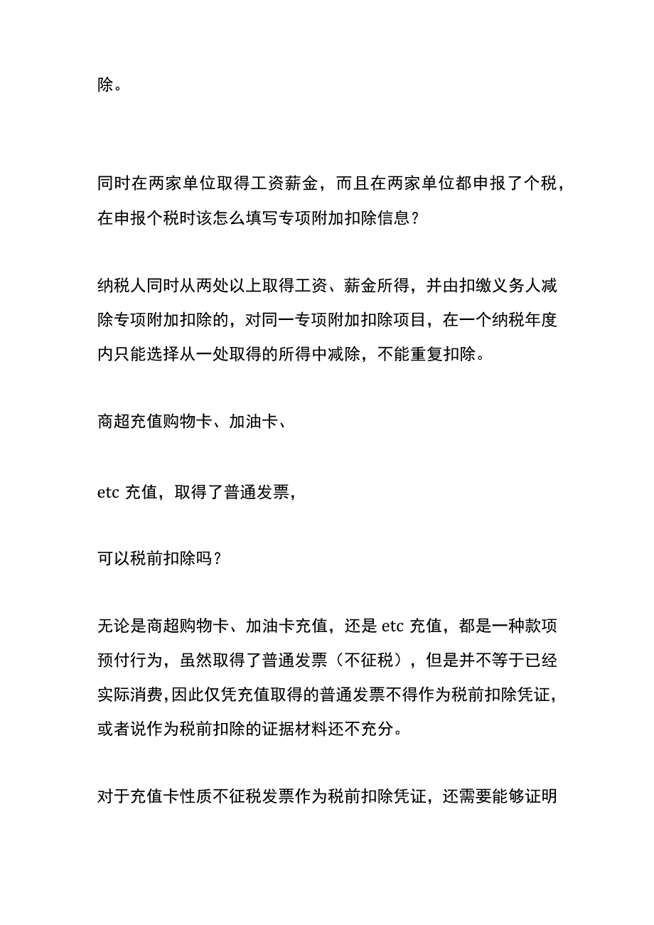 社会组织企业所得税税前扣除项目的比例.docx_第3页