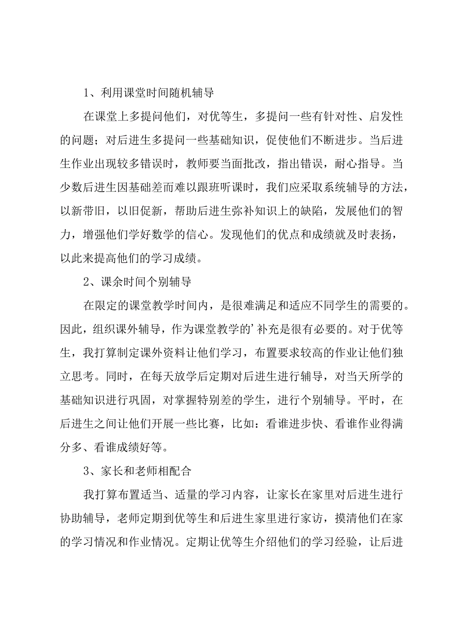 班主任工作计划模板汇总十篇.docx_第2页