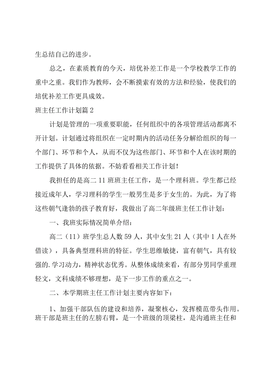 班主任工作计划模板汇总十篇.docx_第3页