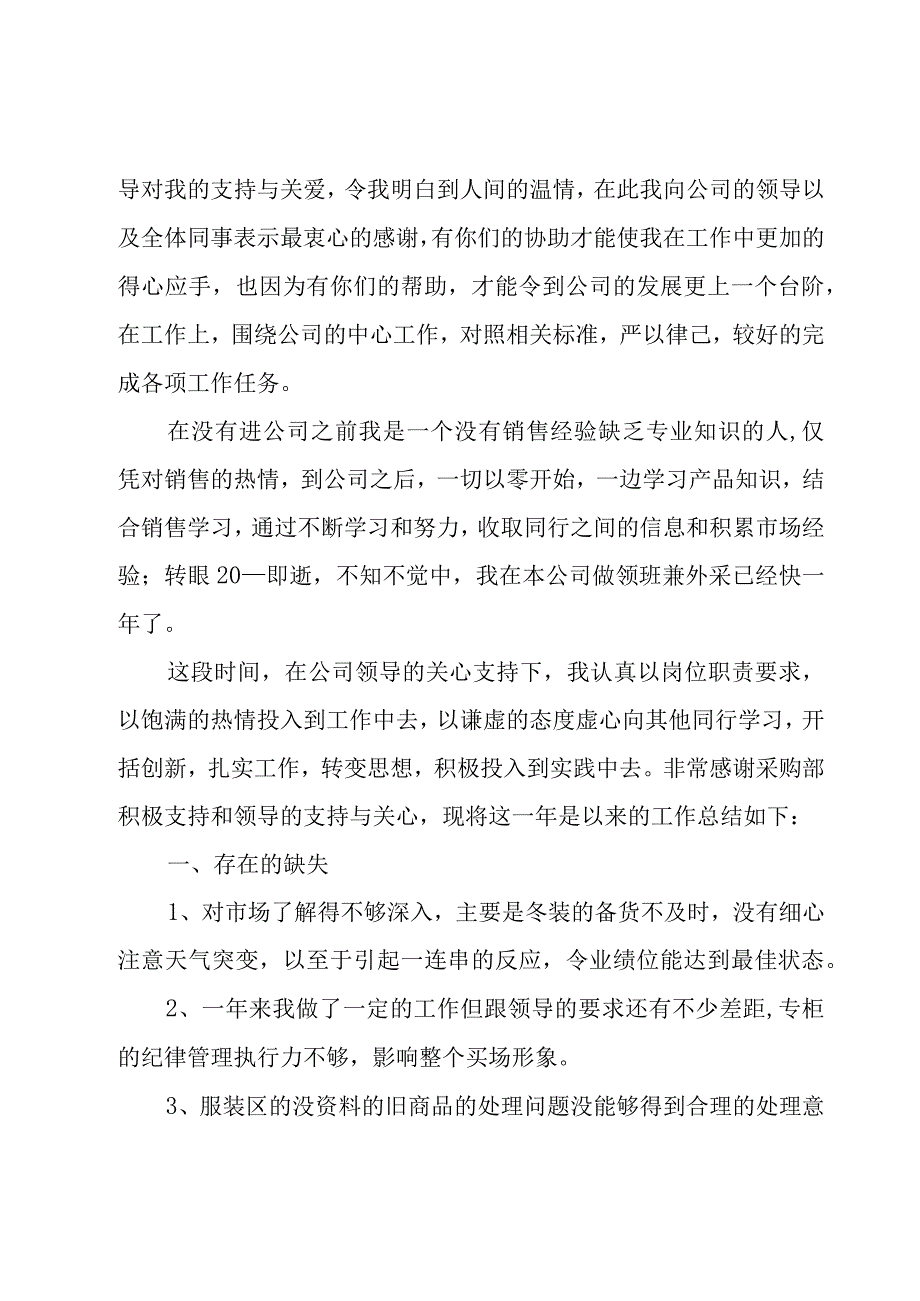 服装销售员工作总结7篇.docx_第3页