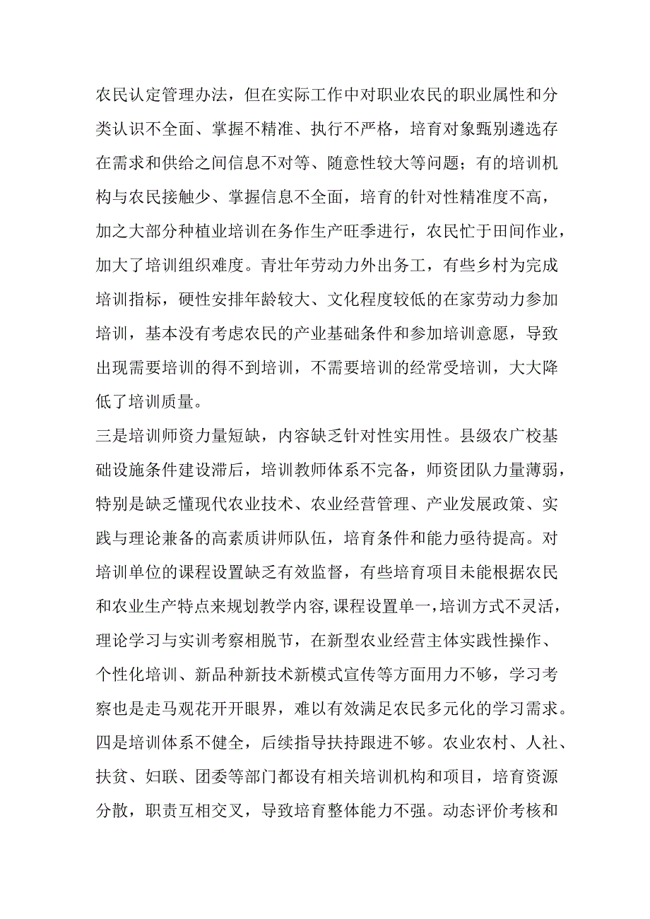 最新文档新型职业农民培训存在问题及对策建议.docx_第2页