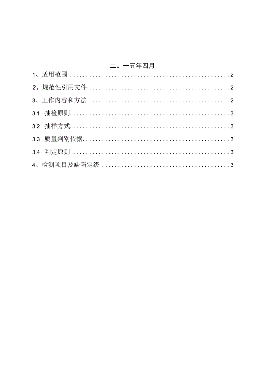 架空线路型故障指示器到货抽检标准.docx_第2页