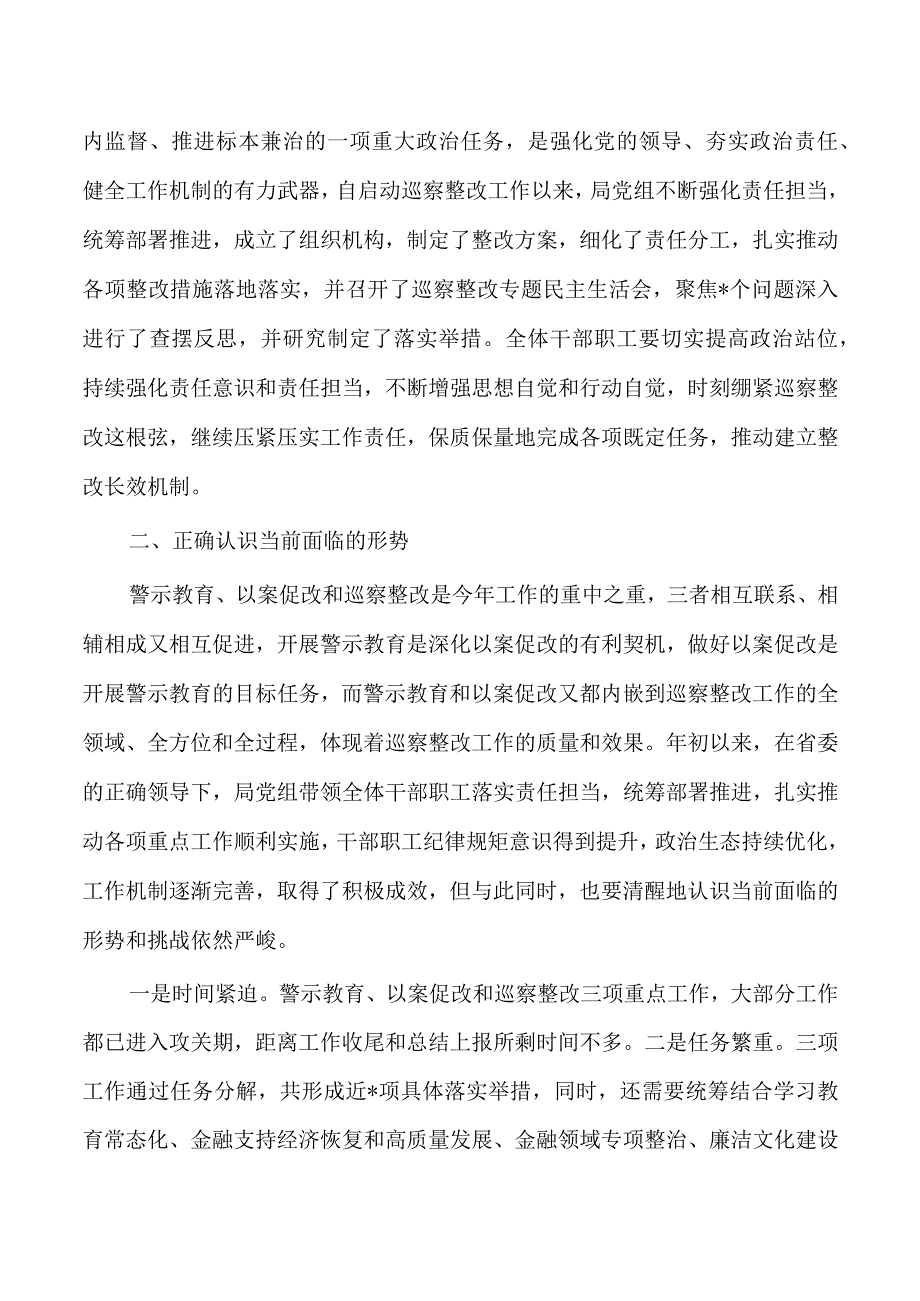 深化警示教育以案促改强调要求.docx_第2页