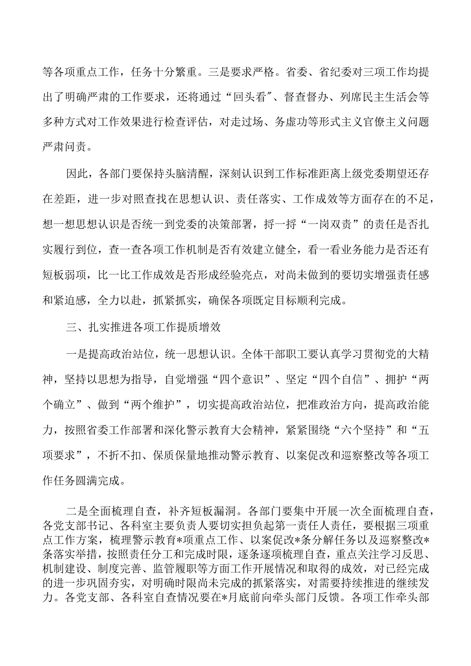 深化警示教育以案促改强调要求.docx_第3页