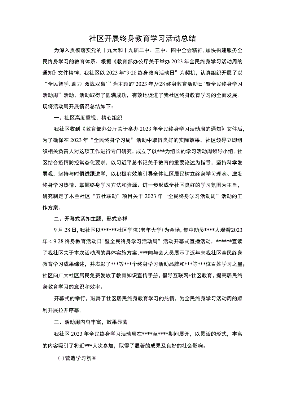 社区终身教育学习总结.docx_第1页