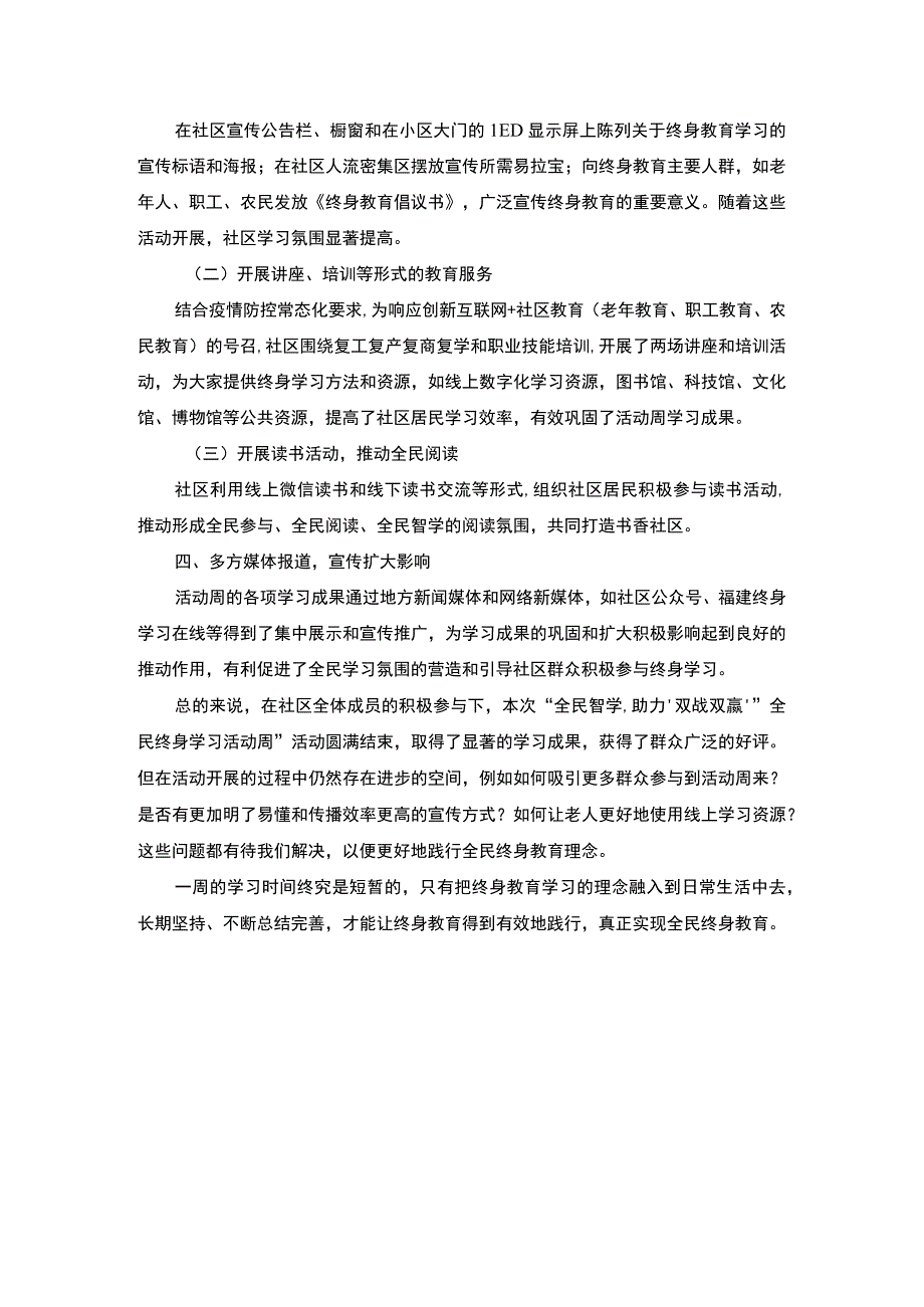 社区终身教育学习总结.docx_第2页