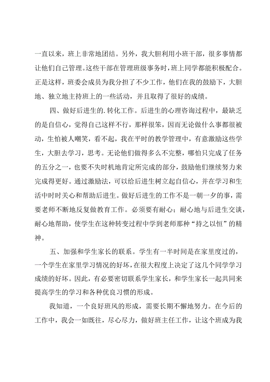 班主任教学工作总结汇编15篇.docx_第2页