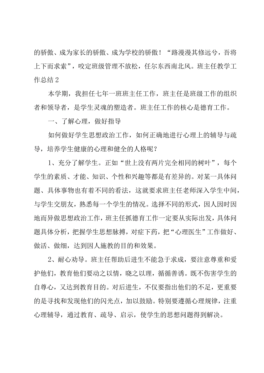 班主任教学工作总结汇编15篇.docx_第3页