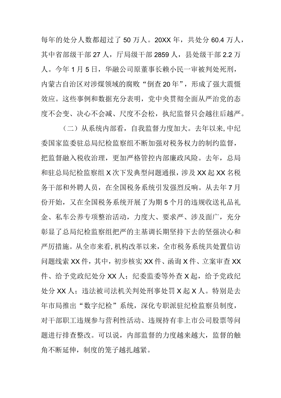 某书记宣布中层领导干部违纪处分决定谈话提纲.docx_第3页