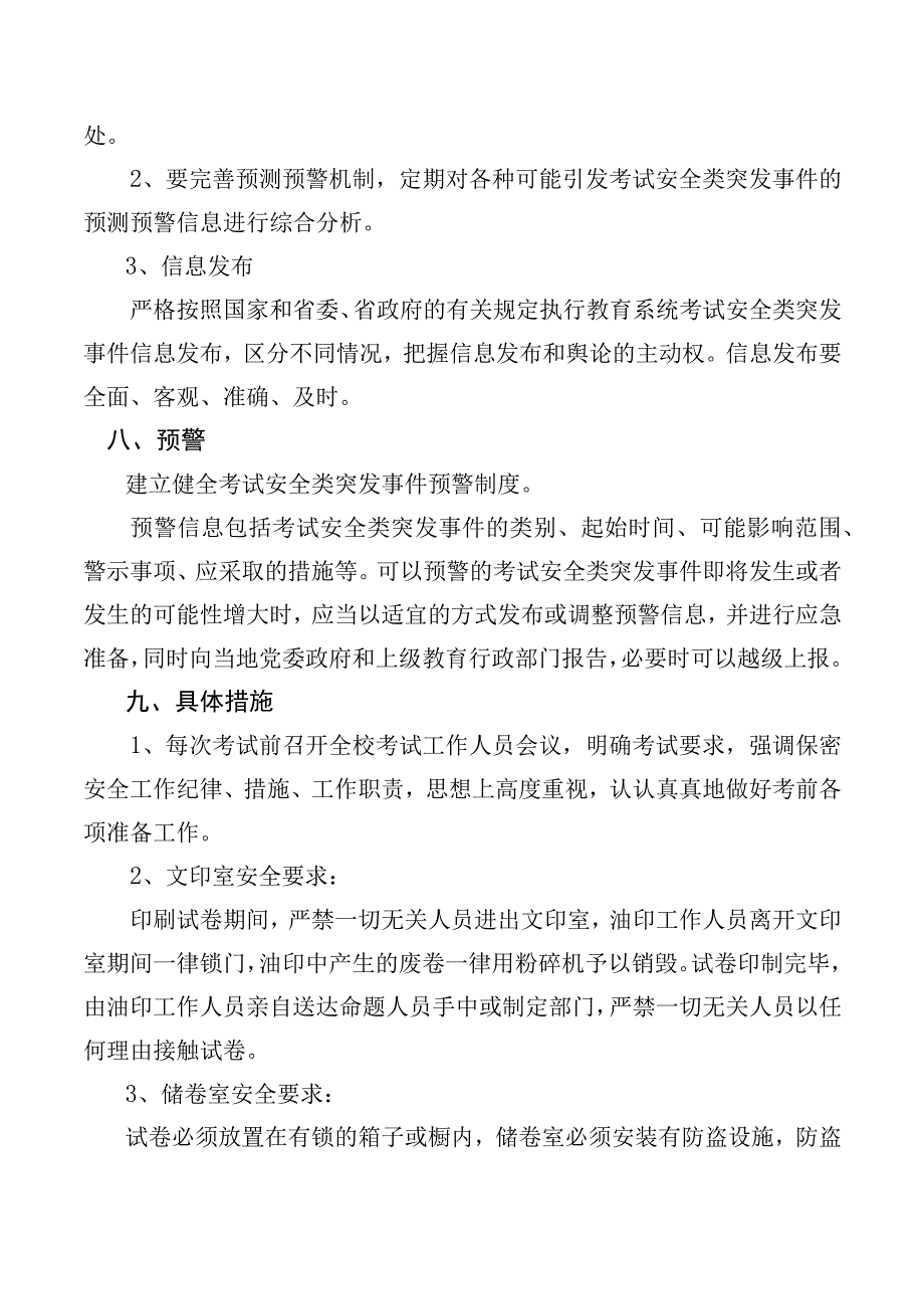 校园考试安全类突发事件应急预案.docx_第3页