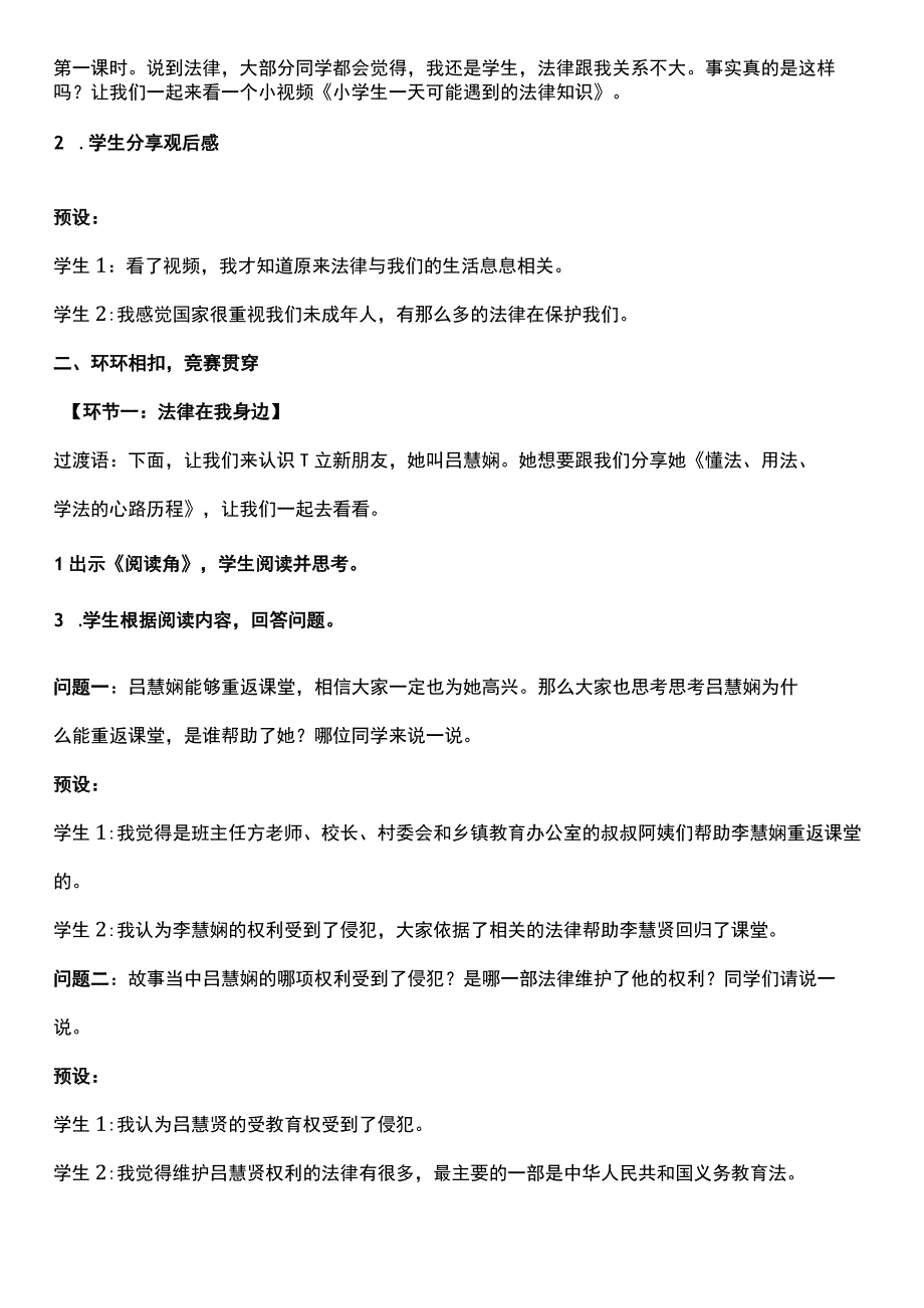 核心素养目标91 知法守法 依法维权 第一课时 教案设计.docx_第2页