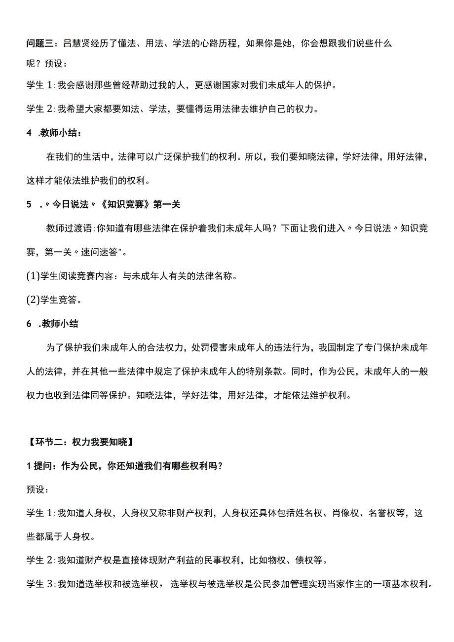 核心素养目标91 知法守法 依法维权 第一课时 教案设计.docx_第3页