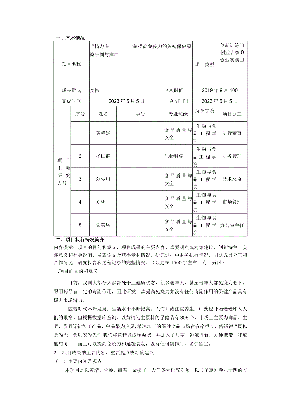 湖南省大学生创新创业训练项目结题报告书.docx_第2页