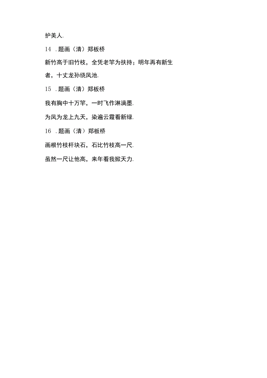 有山有水有竹子的诗句.docx_第3页