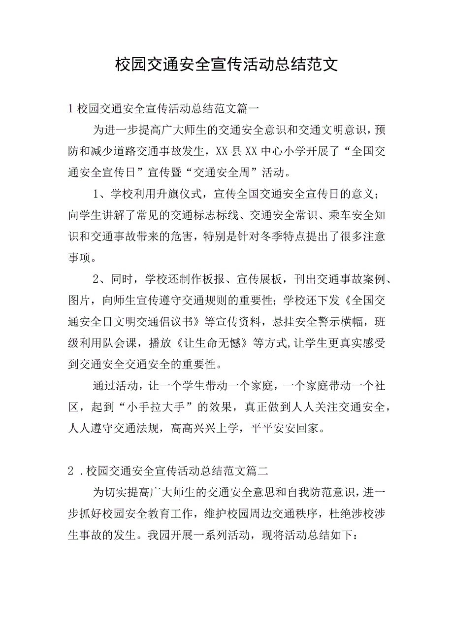 校园交通安全宣传活动总结范文.docx_第1页