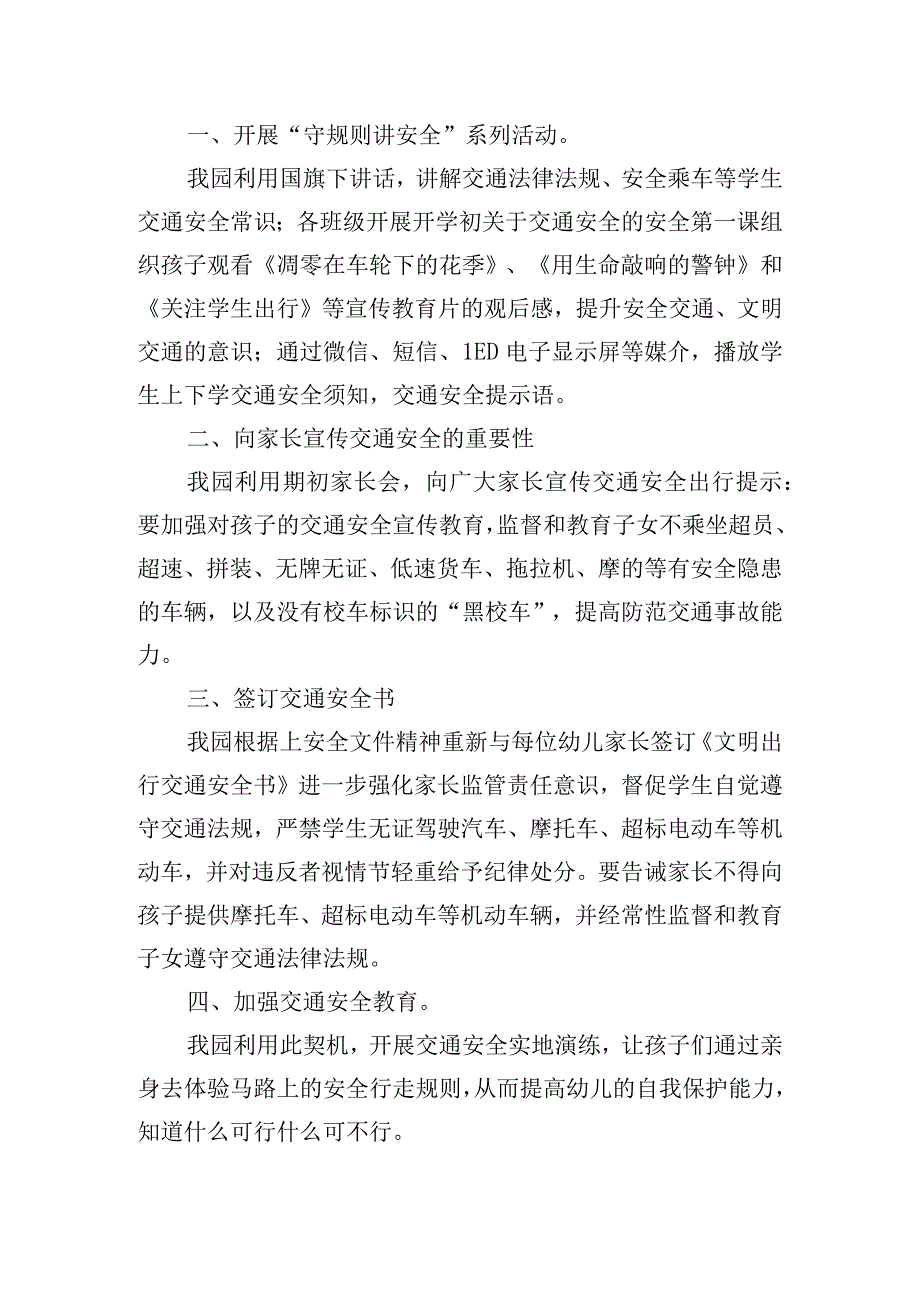 校园交通安全宣传活动总结范文.docx_第2页