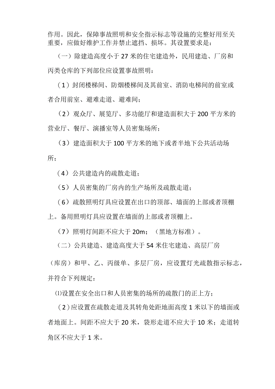 消防设施时刻在看护和保障我们的安全.docx_第3页