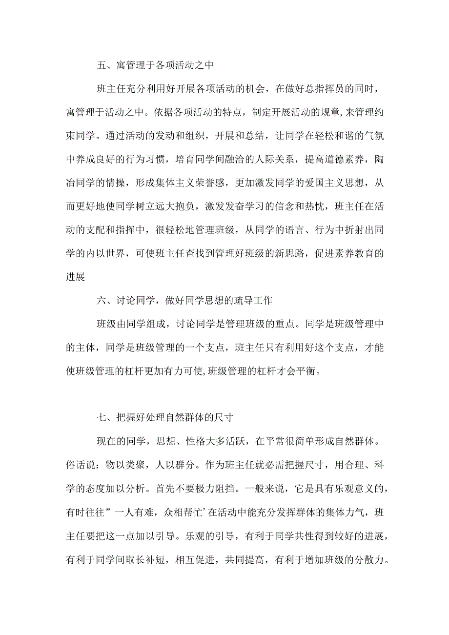 班级管理方法范本.docx_第3页