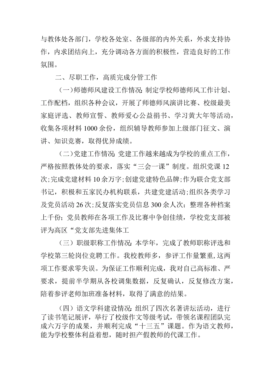 校办公室主任个人述职报告.docx_第2页