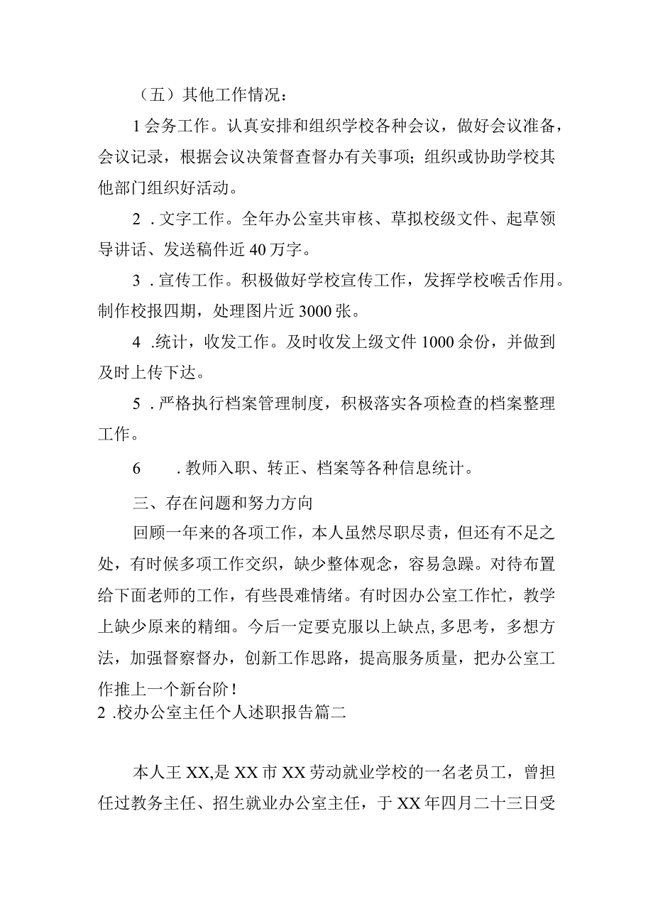 校办公室主任个人述职报告.docx_第3页