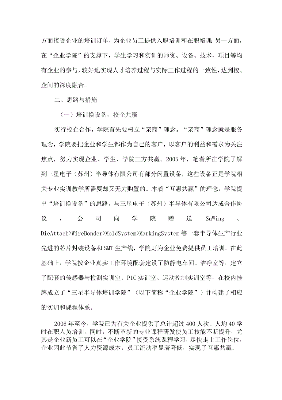 最新文档基于企业学院的校企合作模式的探索与实践.docx_第2页