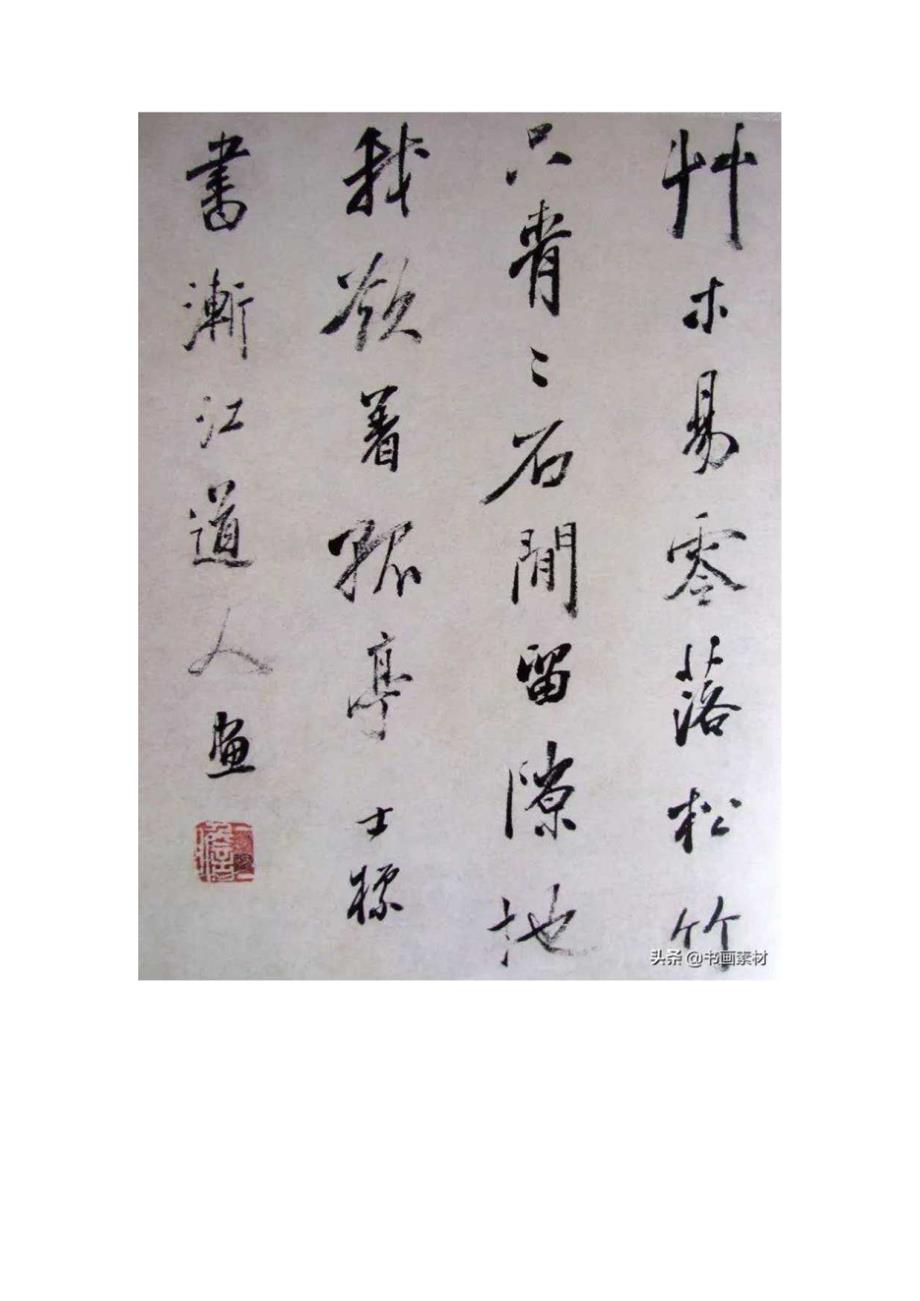 清代查士标行书《题画》.docx_第1页