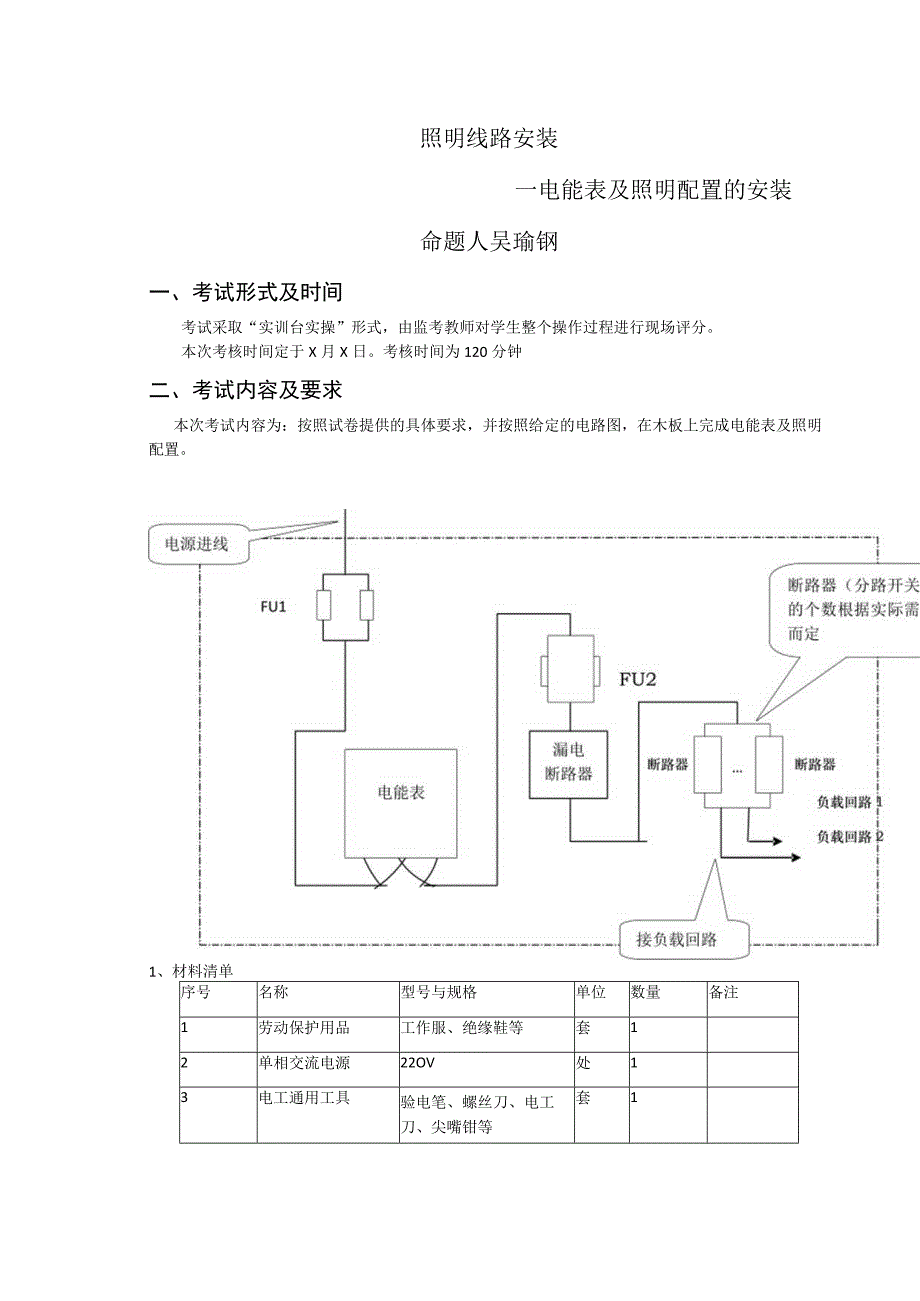 照明线路安装二.docx_第1页