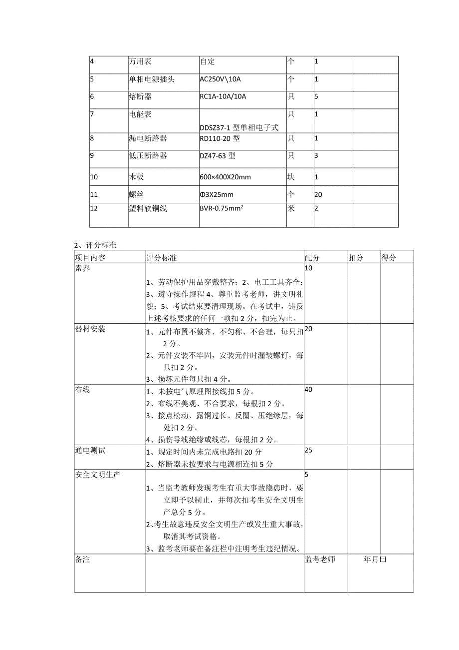 照明线路安装二.docx_第2页