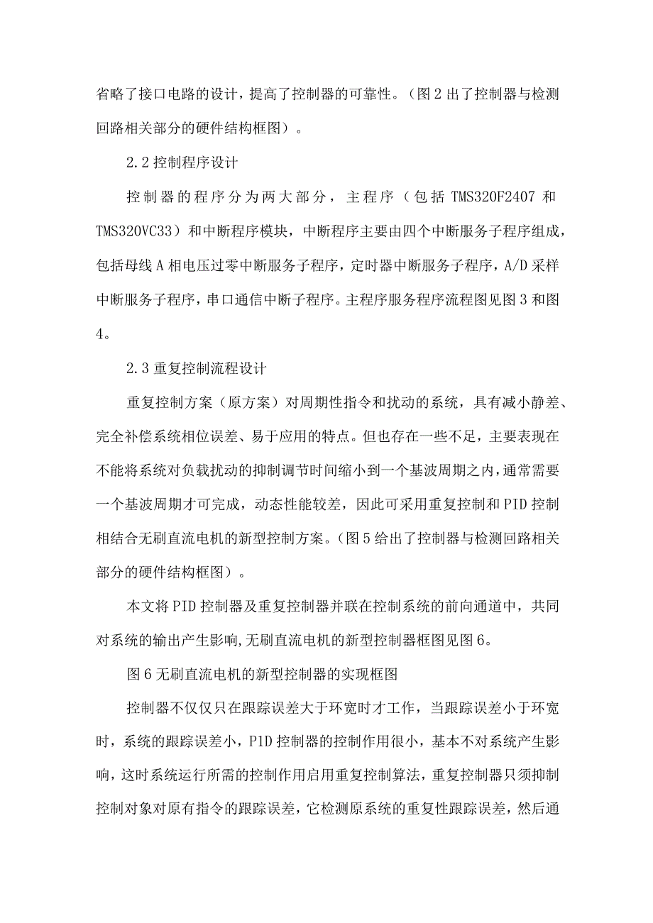 最新文档基于DSP的无刷直流电机控制方法研究.docx_第3页