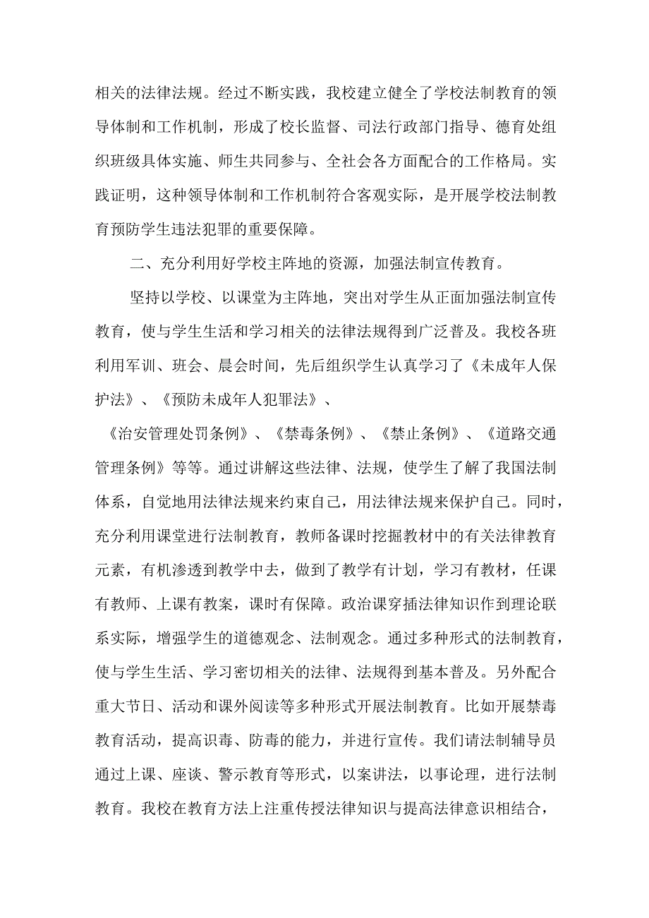 民法典三讲三进普法宣传活动总结报告范文四篇.docx_第2页