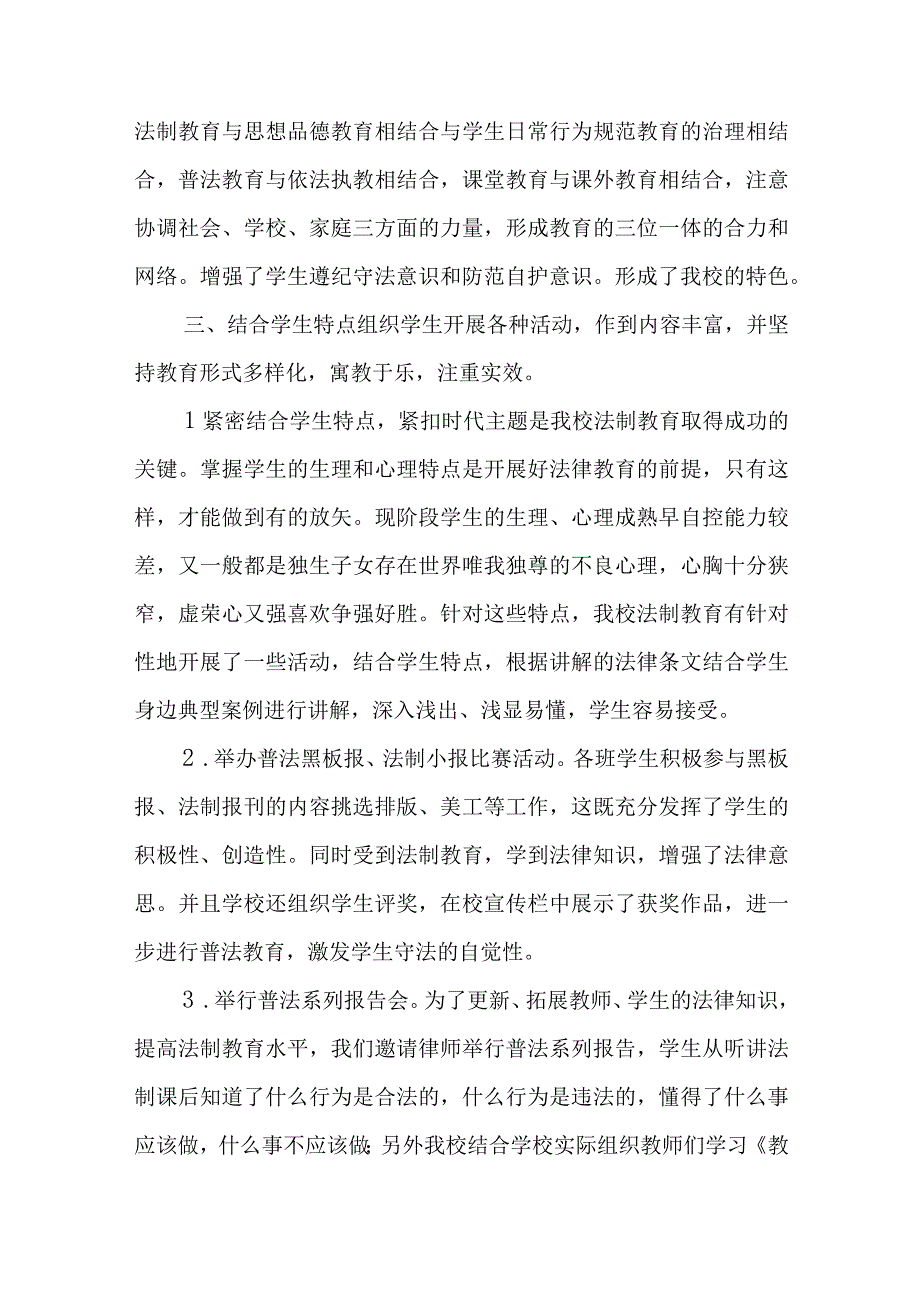 民法典三讲三进普法宣传活动总结报告范文四篇.docx_第3页