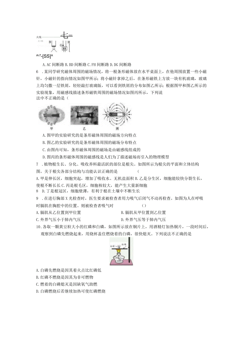 浙江省杭州市西湖区20232023学年八年级下测科学期末综合模拟卷.docx_第2页