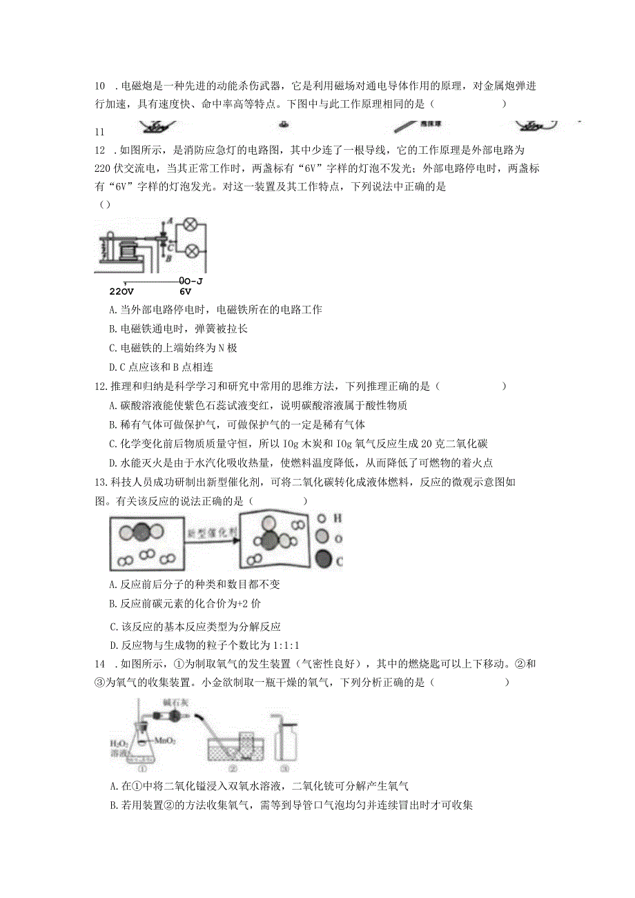 浙江省杭州市西湖区20232023学年八年级下测科学期末综合模拟卷.docx_第3页