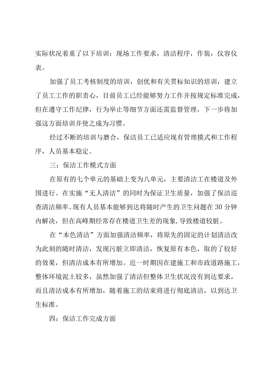 班长工作总结报告4篇.docx_第2页