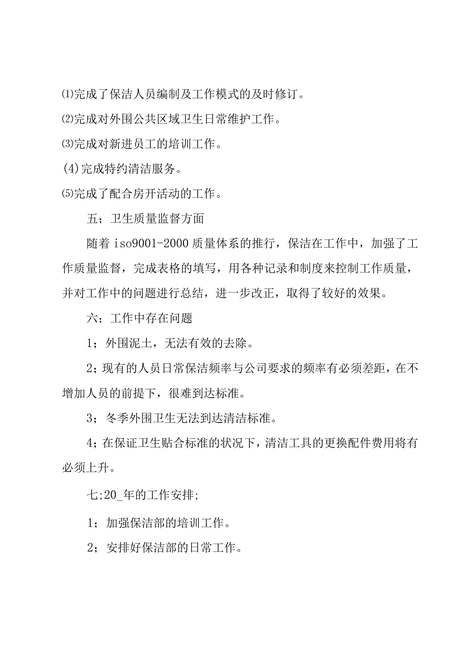 班长工作总结报告4篇.docx_第3页