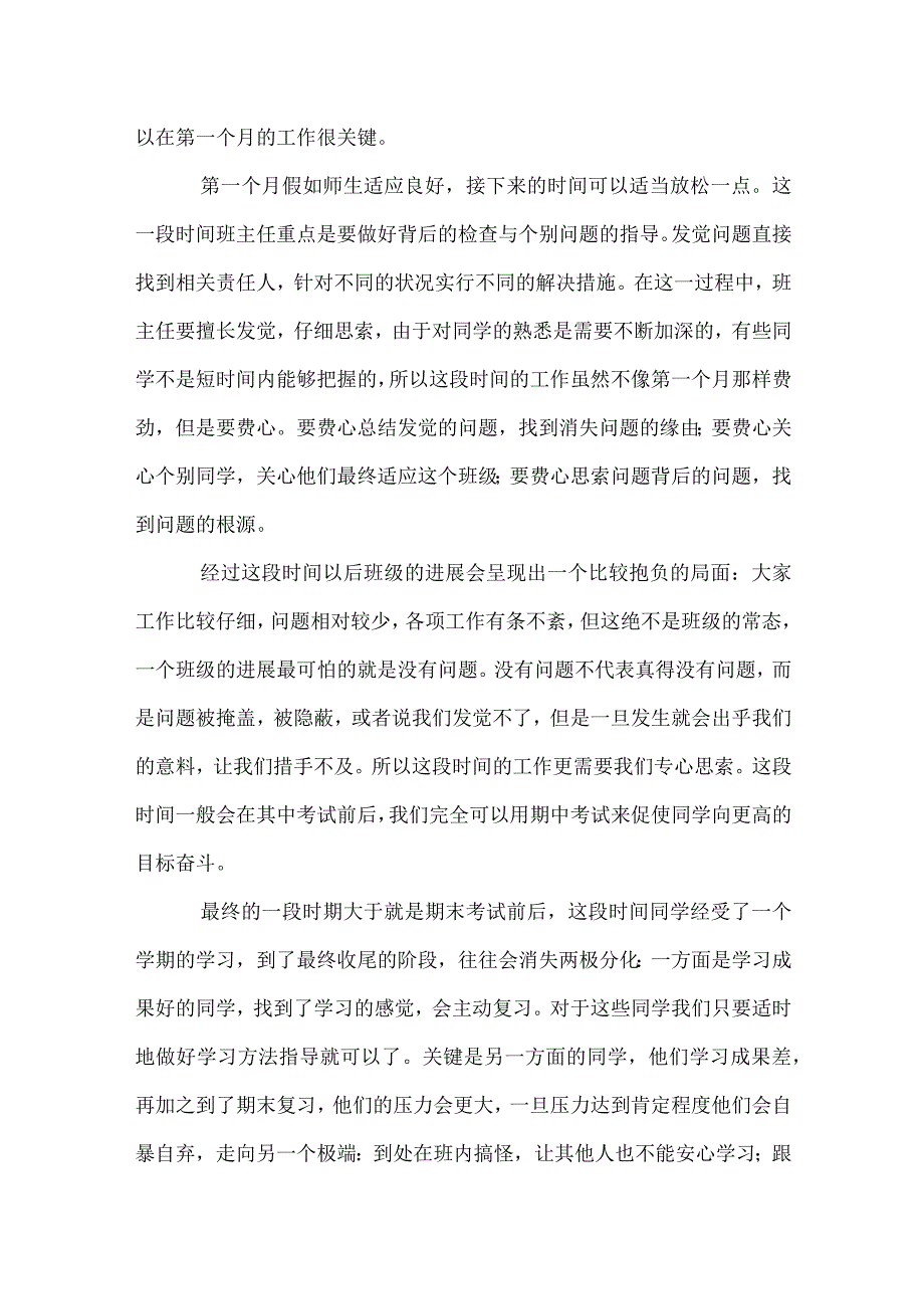 班级管理的节奏感模板范本.docx_第2页