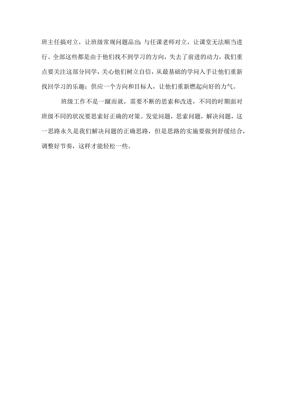 班级管理的节奏感模板范本.docx_第3页