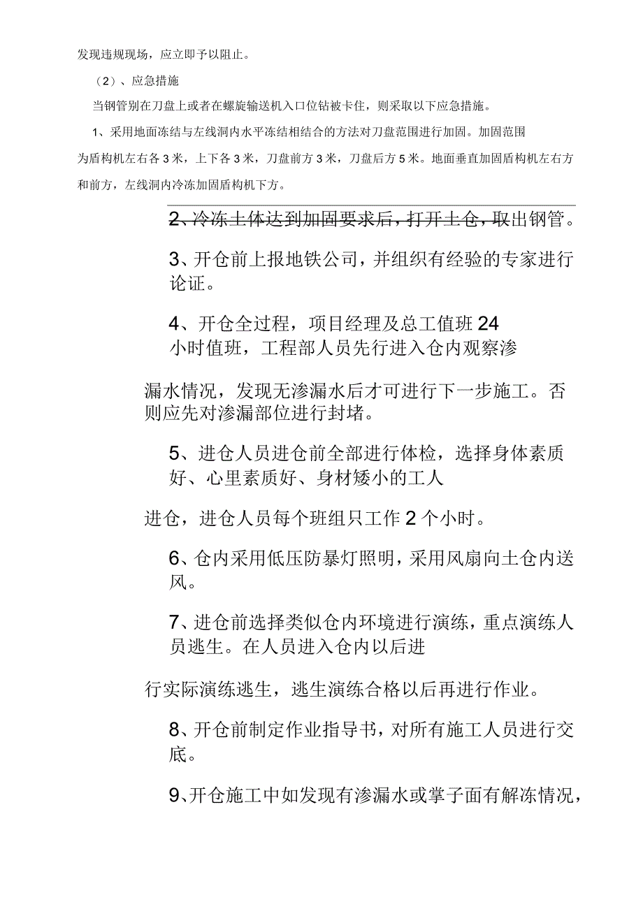 盾构穿越前广场可能存在的钢管井应急救援预案.docx_第3页