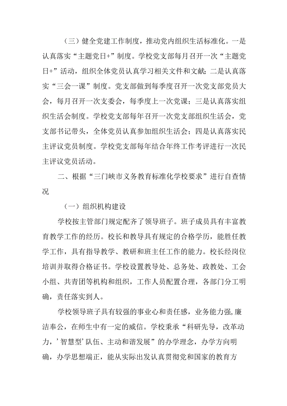 某学校关于党组织标准化建设自查报告.docx_第2页