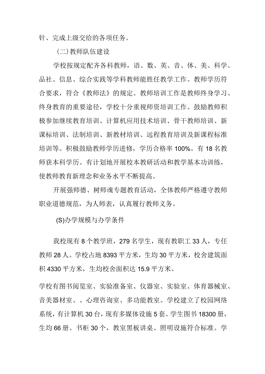 某学校关于党组织标准化建设自查报告.docx_第3页