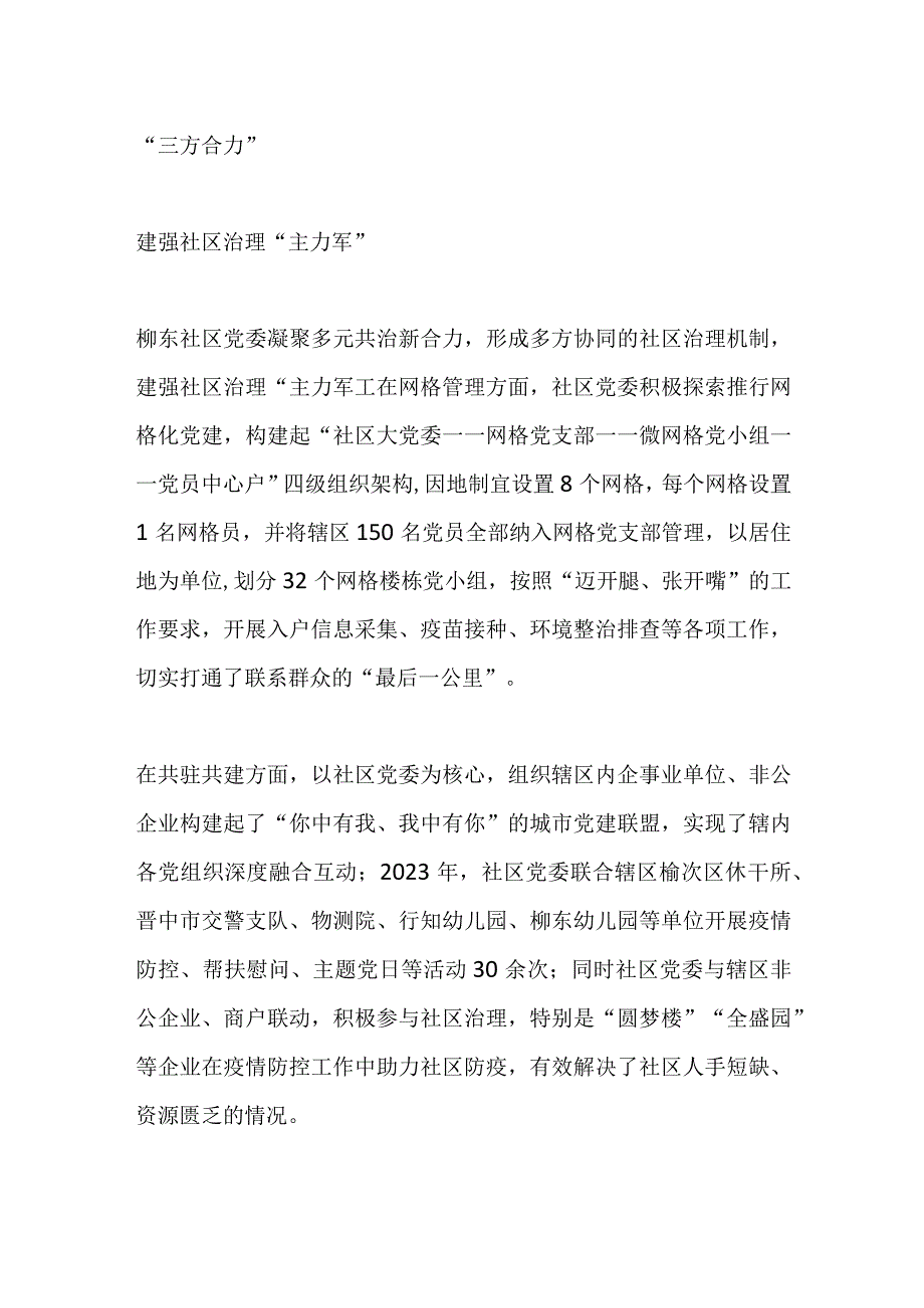 最新文档抓党建促基层治理能力提升：1321工作模式助推基层治理见实效.docx_第2页