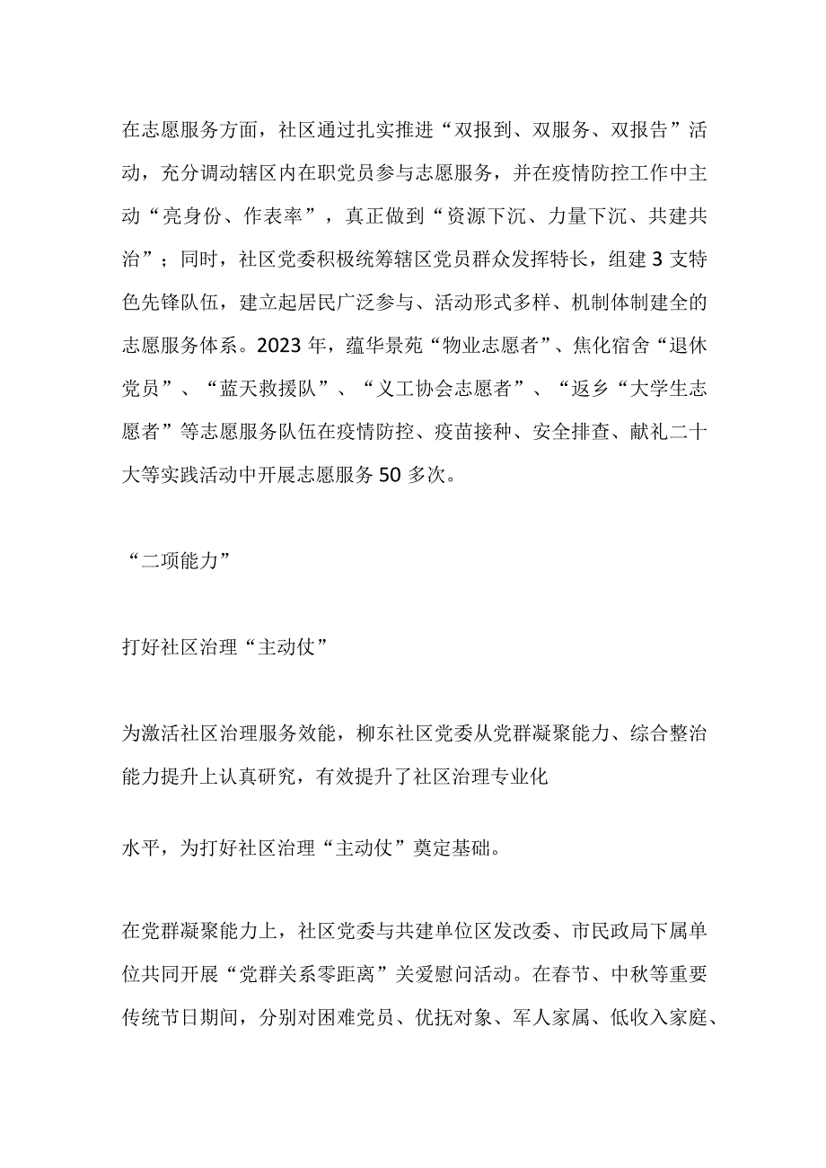 最新文档抓党建促基层治理能力提升：1321工作模式助推基层治理见实效.docx_第3页