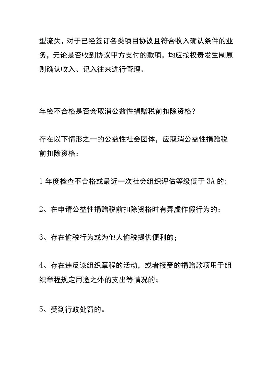 社会组织年末净资产低于开办资金的处理方法.docx_第2页