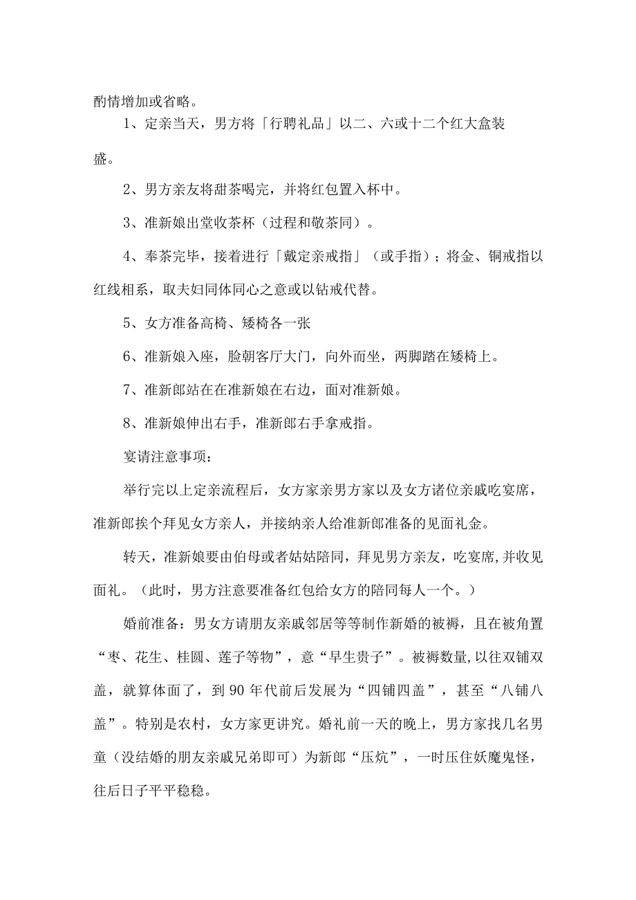 河北唐山定亲流程.docx_第2页