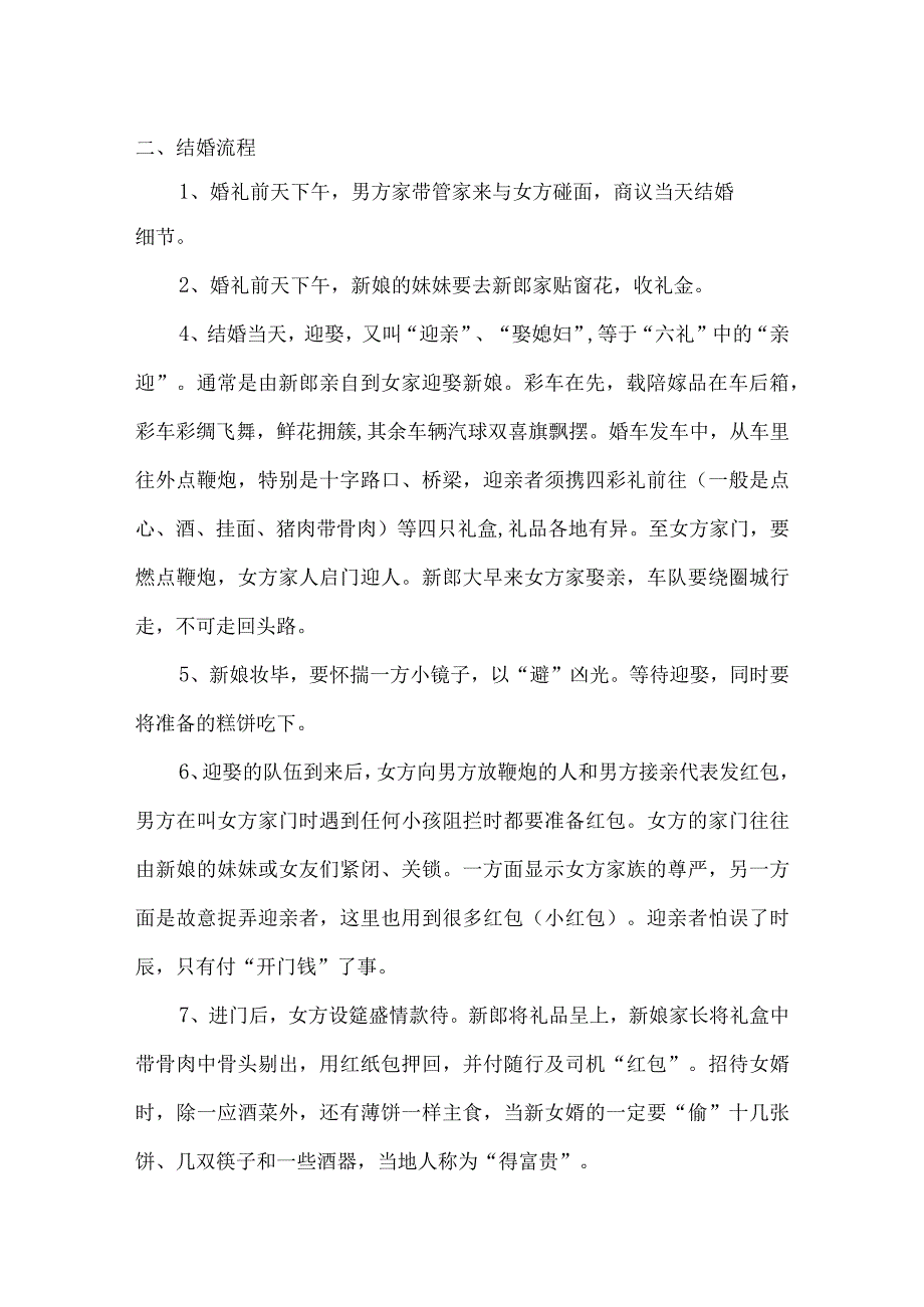 河北唐山定亲流程.docx_第3页